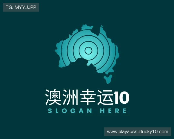 知道澳洲幸运10公司